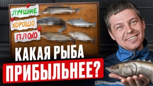 Обзор 10 самых ЛУЧШИХ и ХУДШИХ рыб для разведения в 2026 году! Какую выбрать новичкам-рыбоводам?