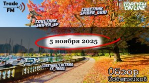 Лучшие торговые советники для рынка форекс 2025 год!