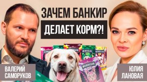 О финансах, бизнесе и жизненных ценностях | Валерий Саморуков