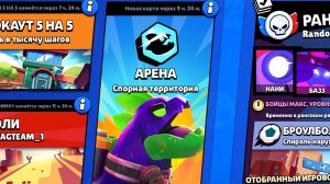 РЕЖИМ АРЕНА В BRAWL STARS