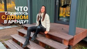 ЧТО СЛУЧИЛОСЬ С ДОМОМ В АРЕНДУ Zis is village?