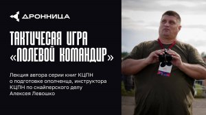 Тактическая игра «Полевой командир»: обучение на современном поле боя