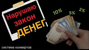 С системой конвертов не обязательно откладывать деньги от каждой зарплаты