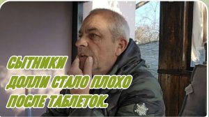 САМВЕЛ АДАМЯН, СЫТНИКИ, ДОЛЛИ СТАЛО ПЛОХО ПОСЛЕ ТАБЛЕТОК..