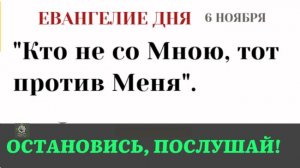 6 ноября Евангелие дня: "Кто не со Мною, тот против Меня". О каком выборе говорит Христос?