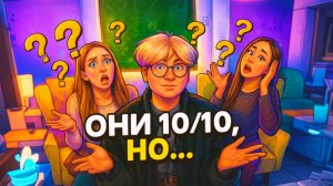 ОНИ 10/10, НО…