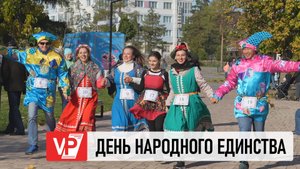 КРАСАВИЦЫ В НАРОДНЫХ КОСТЮМАХ И 100-МЕТРОВЫЙ ФЛАГ: ВОЛГОГРАДЦЫ ОТМЕТИЛИ 4 НОЯБРЯ