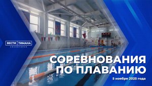 Соревнования по плаванию