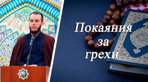"Покаяния за грехи" - Сахил Аскеров 31.10.2025