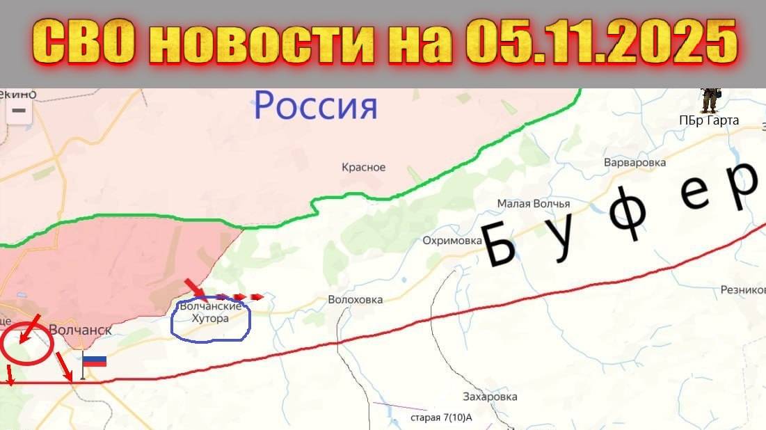 Сводка СВО сегодня, 5 ноября 2025 — Карта боевых действий на Украине сейчас смотреть онлайн