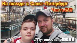 Посетили Военно-морской музей в Санкт-Петербурге/Прогулка по набережной реки Мойки/Отпуск в Питере