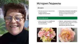 Отзыв про курсы ВалентинФлаверс Людмилы Мишиной #фоамиран #цветыизткани