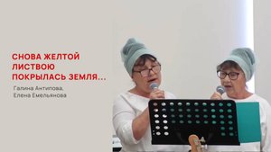 Снова желтой листвою покрылась земля...