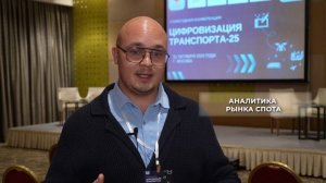 Решения для рынка логистики - автоматизация торгов на рынке спота