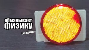 Как работают светоотражатели?