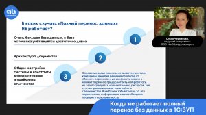 Объединение нескольких баз в «1С:ЗУП КОРП 3.1». Когда лучше выбрать «Упрощённый перенос» 1сзупкорп