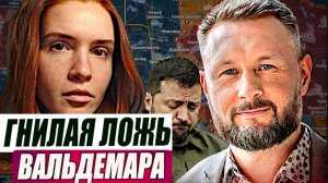 ГНИЛАЯ ЛОЖЬ ЗЕЛЕНСКОГО / Тарас Сидорец (Тарик Незалежко) новости