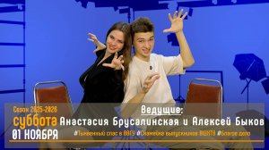 ЭФИР проекта Высшей школы кино и телевидения ВВГУ СТУДиЯ  01.11.2025_VK