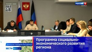 Программа социально-экономического развития региона