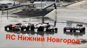 31.10.2025 Встреча RC Нижний Новгород. Моделисты в скейт-парке. Башим, дрифтим, гоняем. #rccar #rc