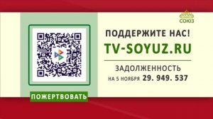 Поддержите наше вещание! 5 ноября 2025