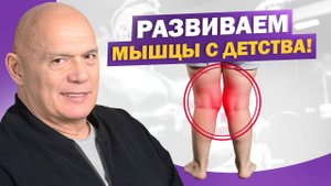 Слабые мышцы у ребёнка? Простые упражнения для мышц и осанки