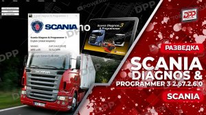 ИЗУЧЕНИЕ SCANIA DIAGNOS & PROGRAMMER 3 2.67.2.6.0 НА DIESEL POWER PRO