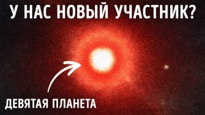 За Нептуном может существовать секретная планета Y