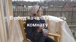 6 соток 3 ноября 2025 года. 2 часть.