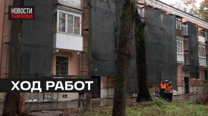 Проверку капитального ремонта провели в Мытищах