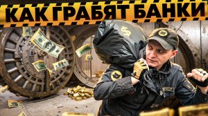 Нашёл ЗАБРОШЕННОЕ хранилище ДЕНЕГ | Как устроен банк изнутри