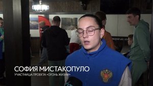 Огонь жизни