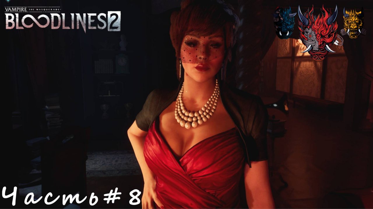 Vampire The Masquerade - Bloodlines 2 Часть#8 Просим у Лу запретные книги