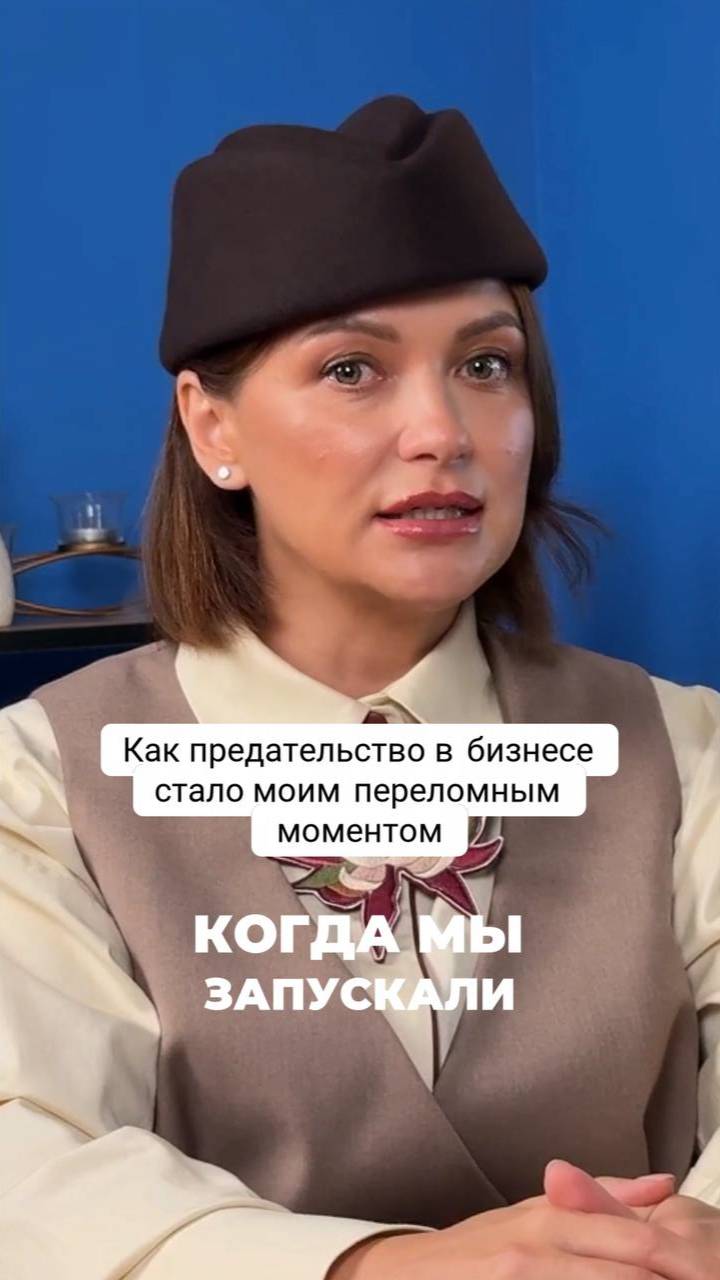 Как предательство в бизнесе стало моим переломным моментом.