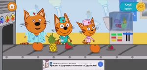 Три Кота Мультфильм Гога заболел