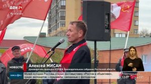 Годовщина Ростовской политической стачки