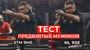 Первый тест газоотводного STM-9MS