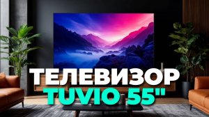 Tuvio TD55UFBSV1: настройки и лучшие функции для комфортного просмотра ⚙️