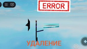 Меня Удаляют