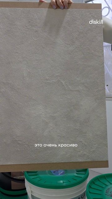Рассказываю о декоративной покраске #diskill #интерьердизайн #дизайнинтерьера #школаинтерьердизайна смотреть онлайн