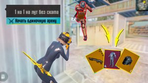 1Х1 В ТДМ МЕТРО ДО ФУЛЛ ШЕСТЬ | METRO ROYALE | МЕТРО РОЯЛЬ | PUBGM