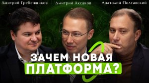 Свежая кровь: инвестиции на новой цифровой площадке [А. Полтавский, Д. Аксаков, Д. Гребенщиков]