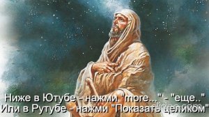 Тема Вам 50 лет\ Глава 11 Религии\ Часть 4-А Христианство\ раздел 8)Детская Библия\ Вам будет 70\