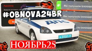 ВСЕ РАБОЧИЕ ПРОМОКОДЫ НА БЛЕК РАША НОЯБРЬ 2025 😳 ЛУЧШИЕ ПРОМОКОДЫ BLACK RUSSIA RP!