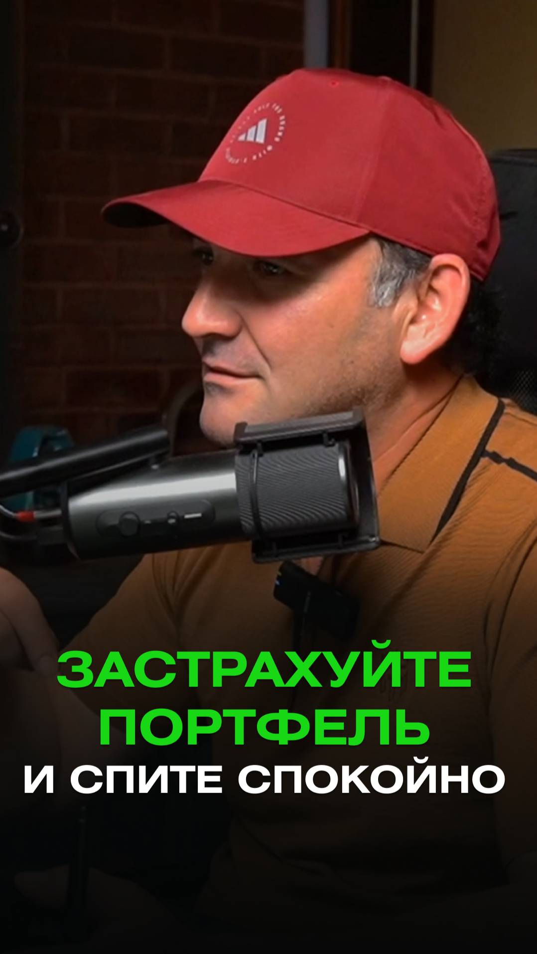 Страхуйте портфель, чтобы спать спокойно. смотреть онлайн