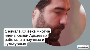 Фамилия Аркаев: все, что нужно знать о ее происхождении, истории и склонении