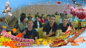 Сделай шаг 2-й этап