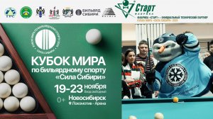 Кубок Мира «Сила Сибири» | Интерактивная зона с бильярдным столом «Версаль III» в Локомотив-Арене!