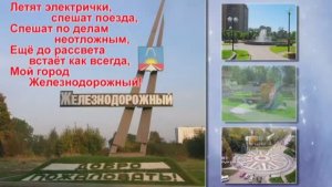 Любимый Железнодорожный... Город, которого нет... Видео 2014года.