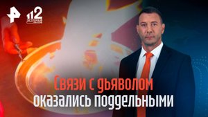 В Подмосковье разоблачили гадалку, объяснявшую самоубийство связями с дьяволом*